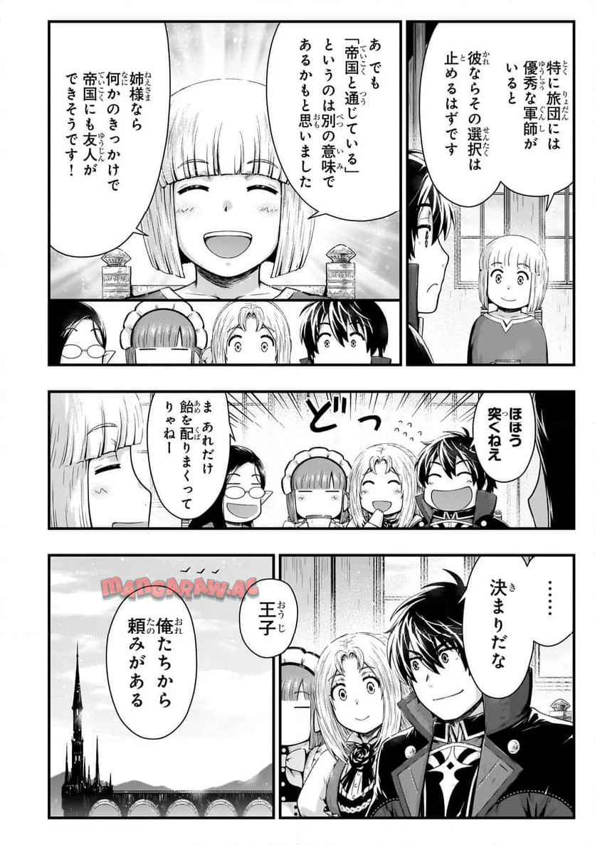影の宮廷魔術師 第47.2話 new - Page 9