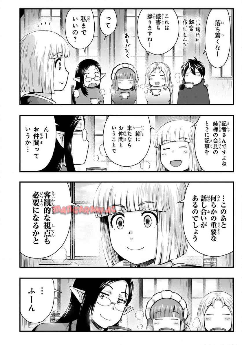 影の宮廷魔術師 第47.2話 new - Page 5