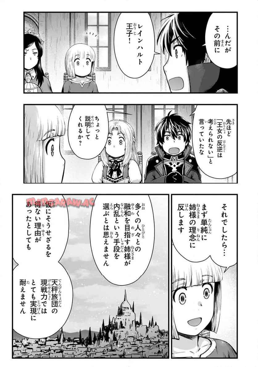 影の宮廷魔術師 第47.2話 new - Page 8