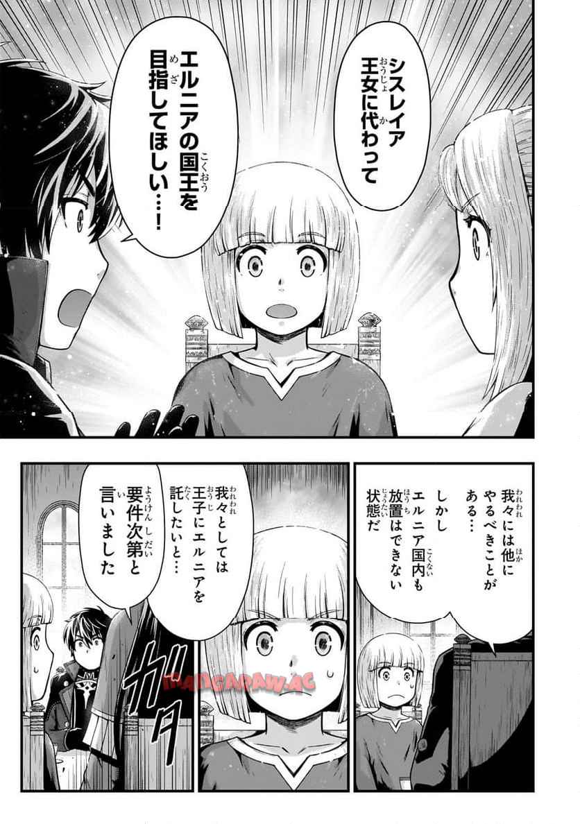 影の宮廷魔術師 第47.2話 new - Page 10
