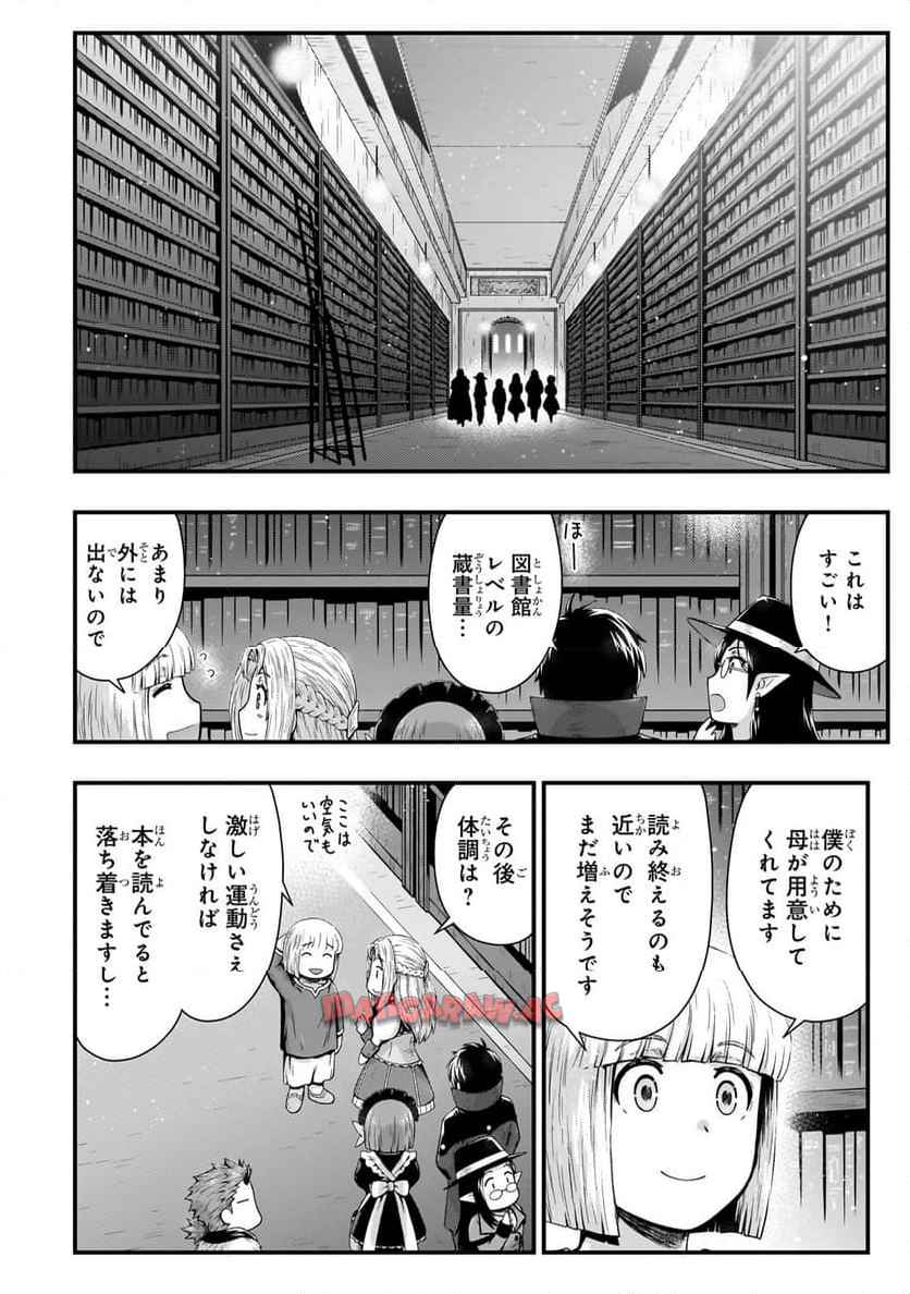 影の宮廷魔術師 第47.2話 new - Page 3