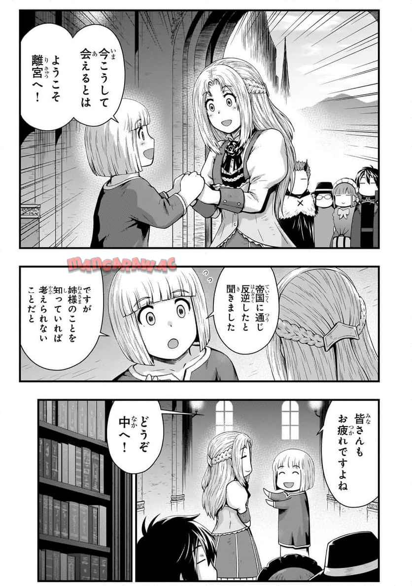 影の宮廷魔術師 第47.2話 new - Page 2