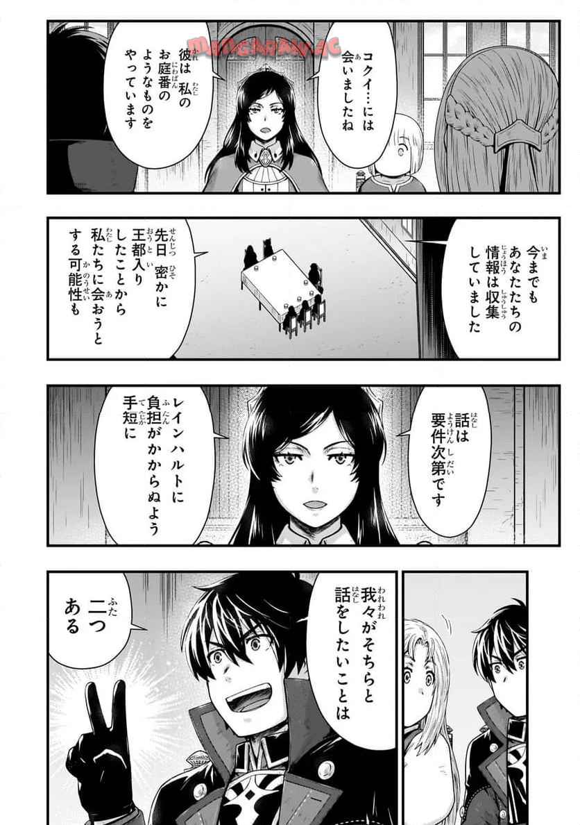 影の宮廷魔術師 第47.2話 new - Page 7
