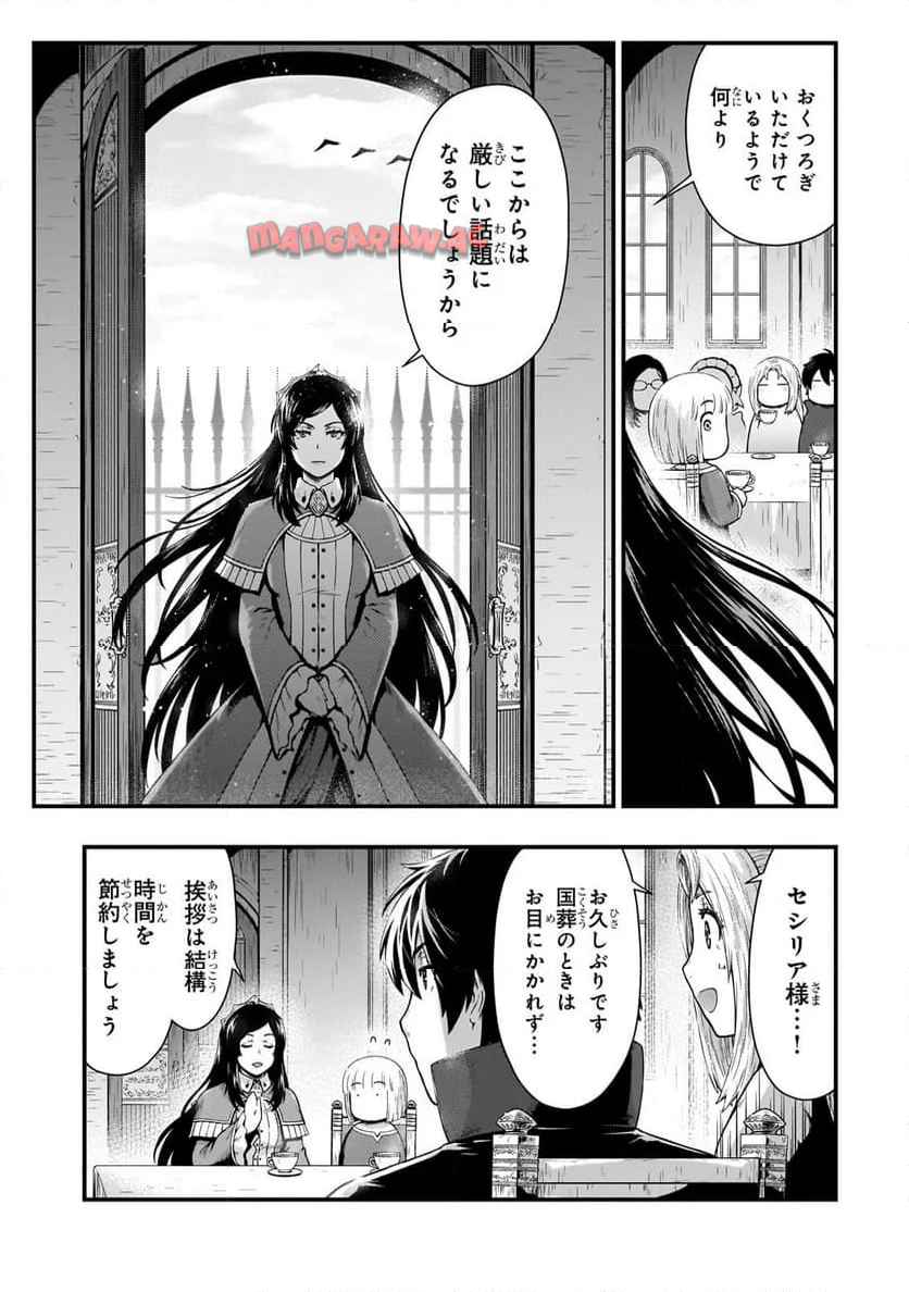 影の宮廷魔術師 第47.2話 new - Page 6