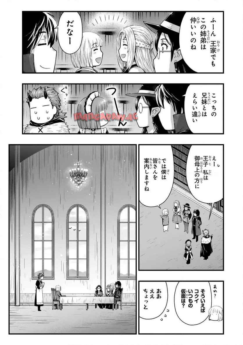 影の宮廷魔術師 第47.2話 new - Page 4