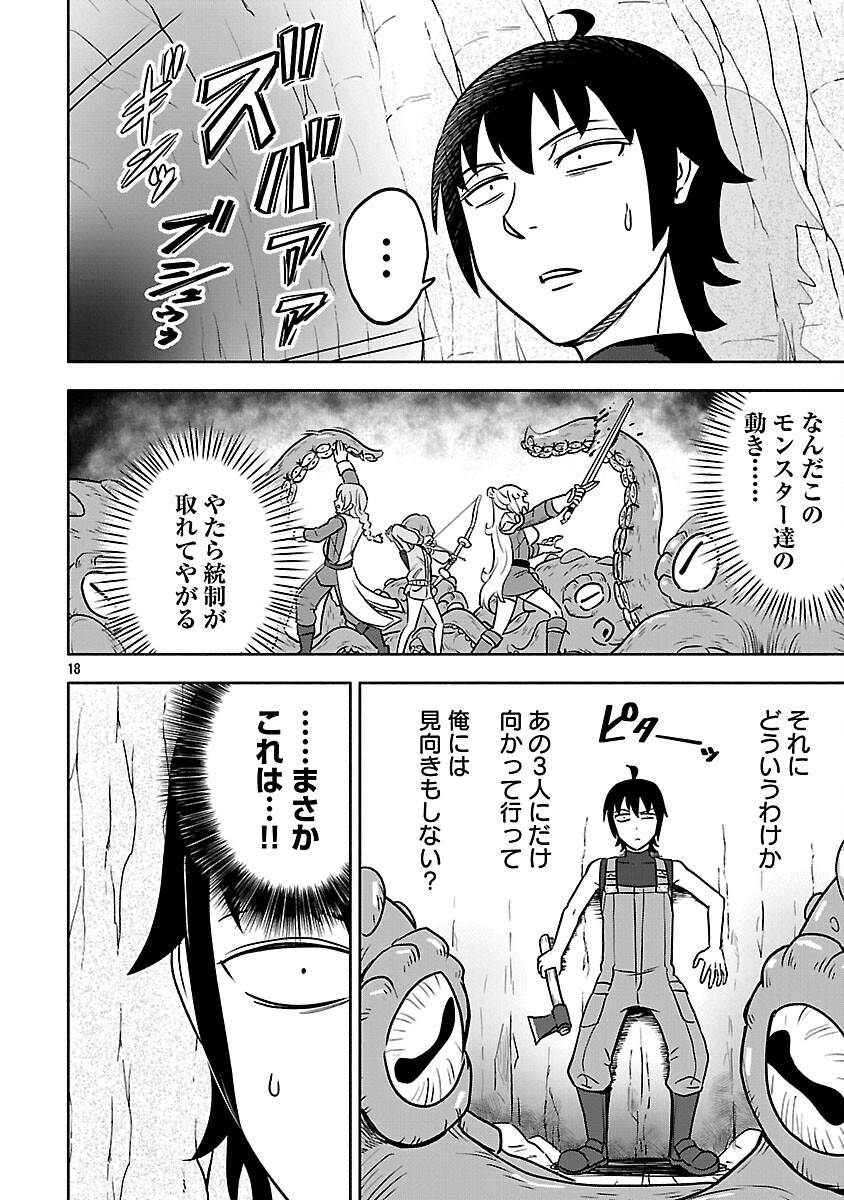 ギスギスオンライン 第17話 - Page 20