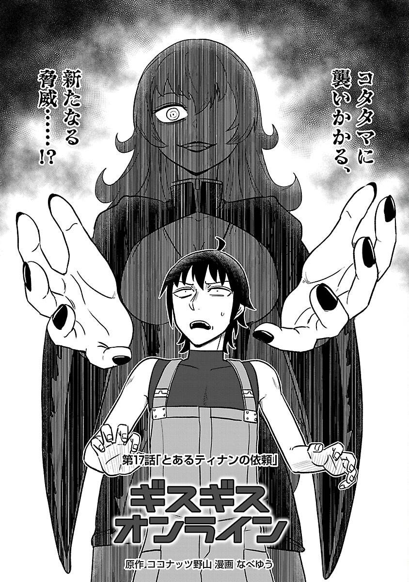 ギスギスオンライン 第17話 - Page 4