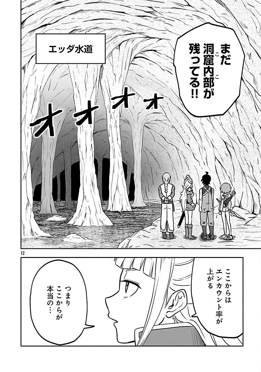 ギスギスオンライン 第17話 - Page 14