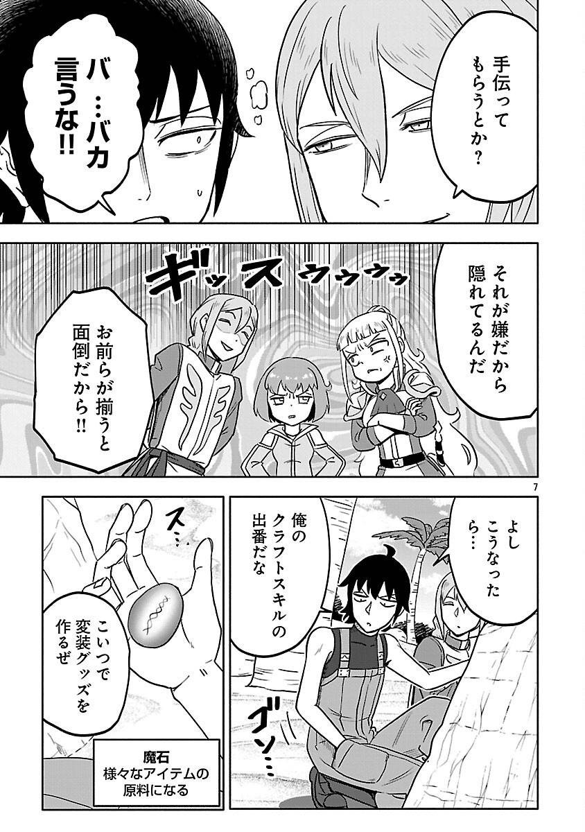ギスギスオンライン 第17話 - Page 9