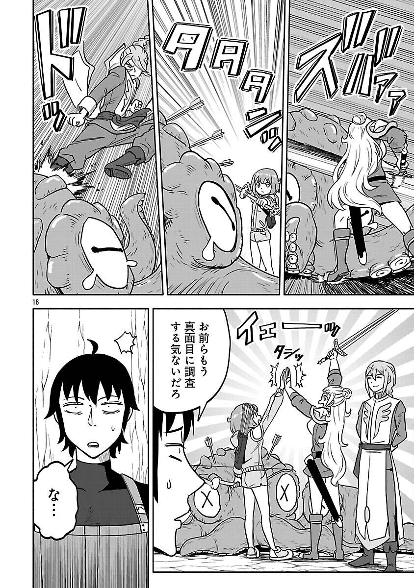 ギスギスオンライン 第17話 - Page 18