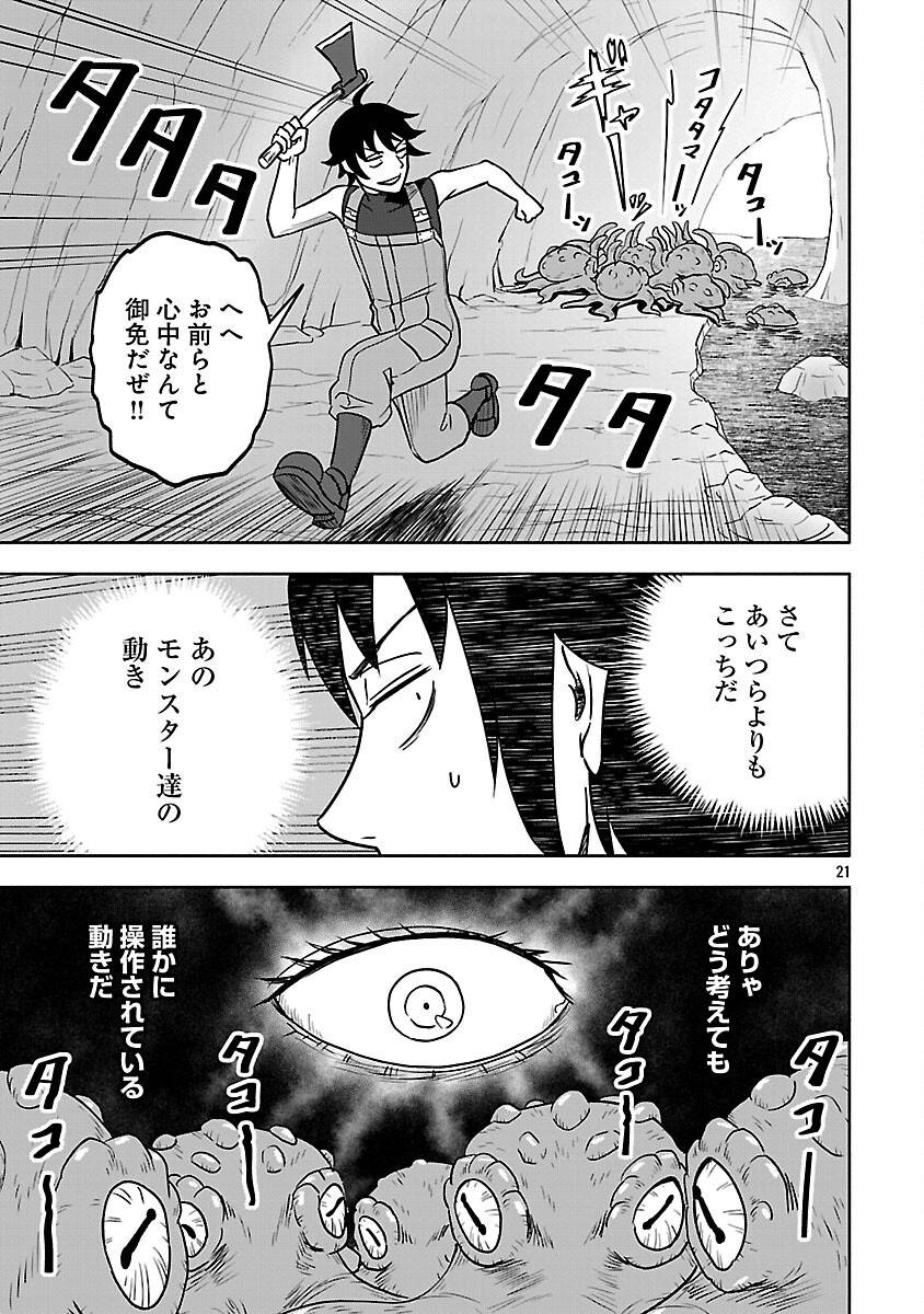 ギスギスオンライン 第17話 - Page 23