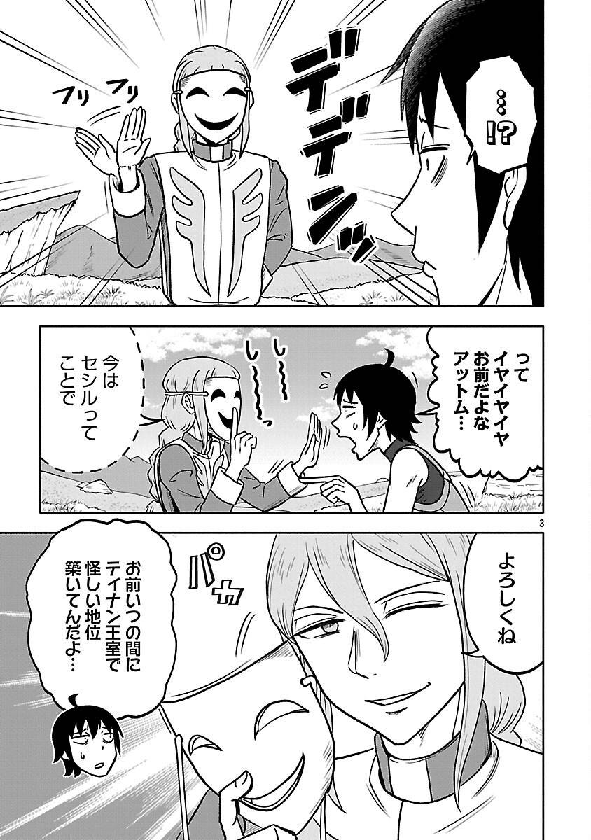 ギスギスオンライン 第17話 - Page 5