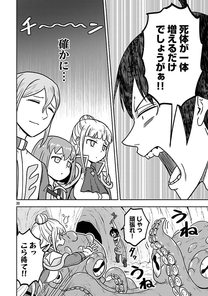 ギスギスオンライン 第17話 - Page 22