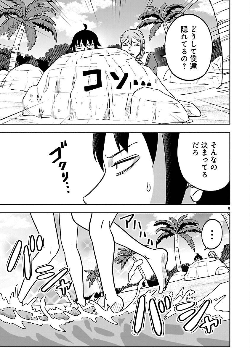 ギスギスオンライン 第17話 - Page 7