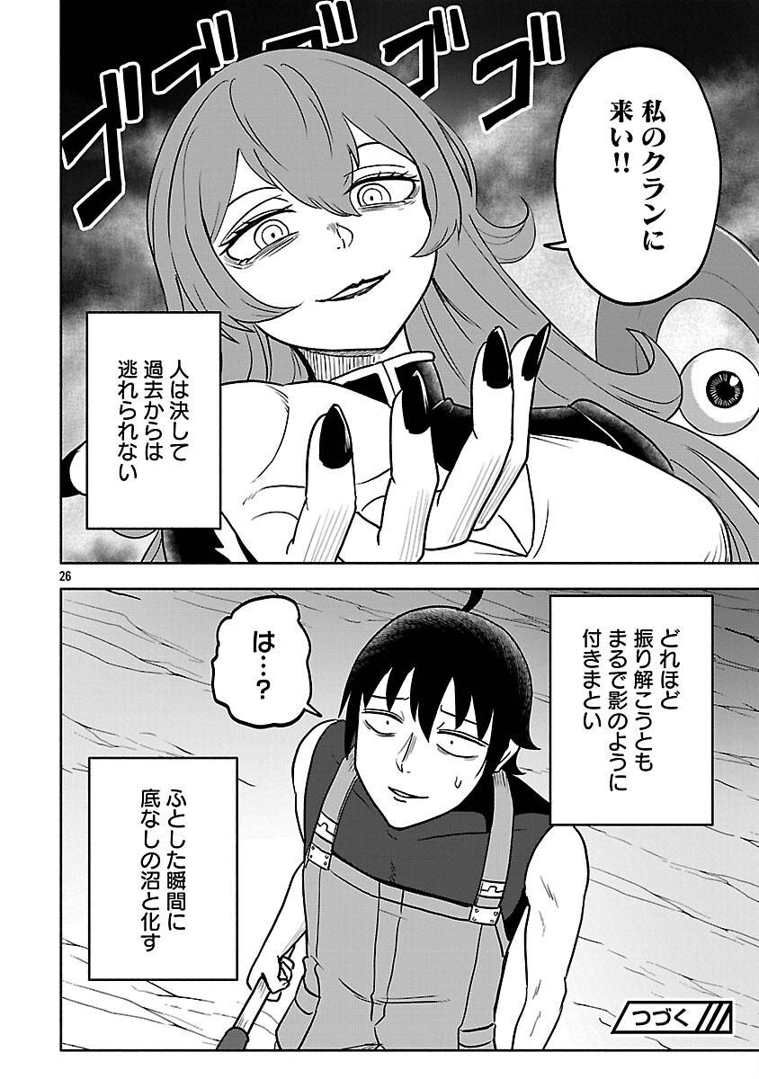 ギスギスオンライン 第17話 - Page 28