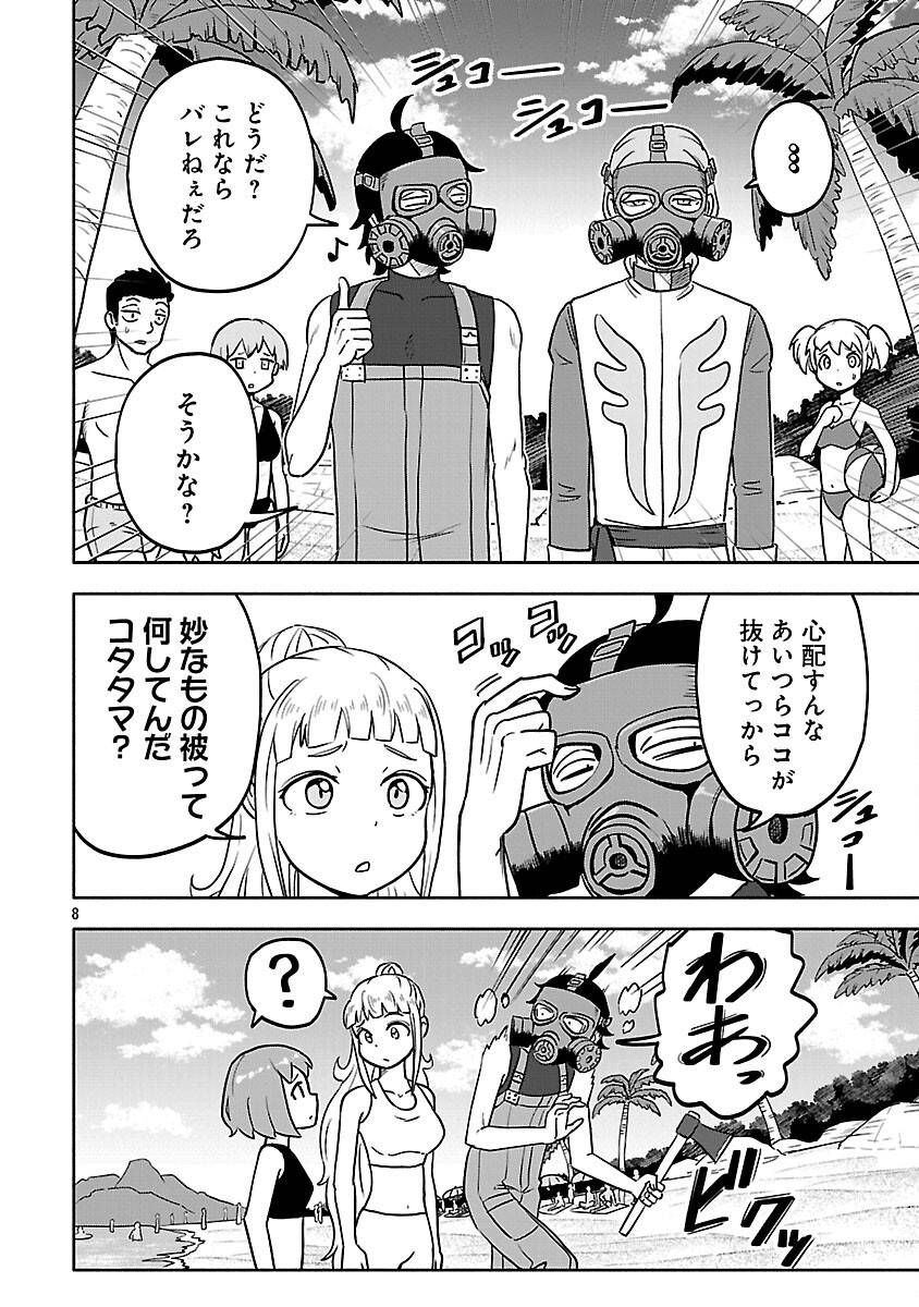ギスギスオンライン 第17話 - Page 10