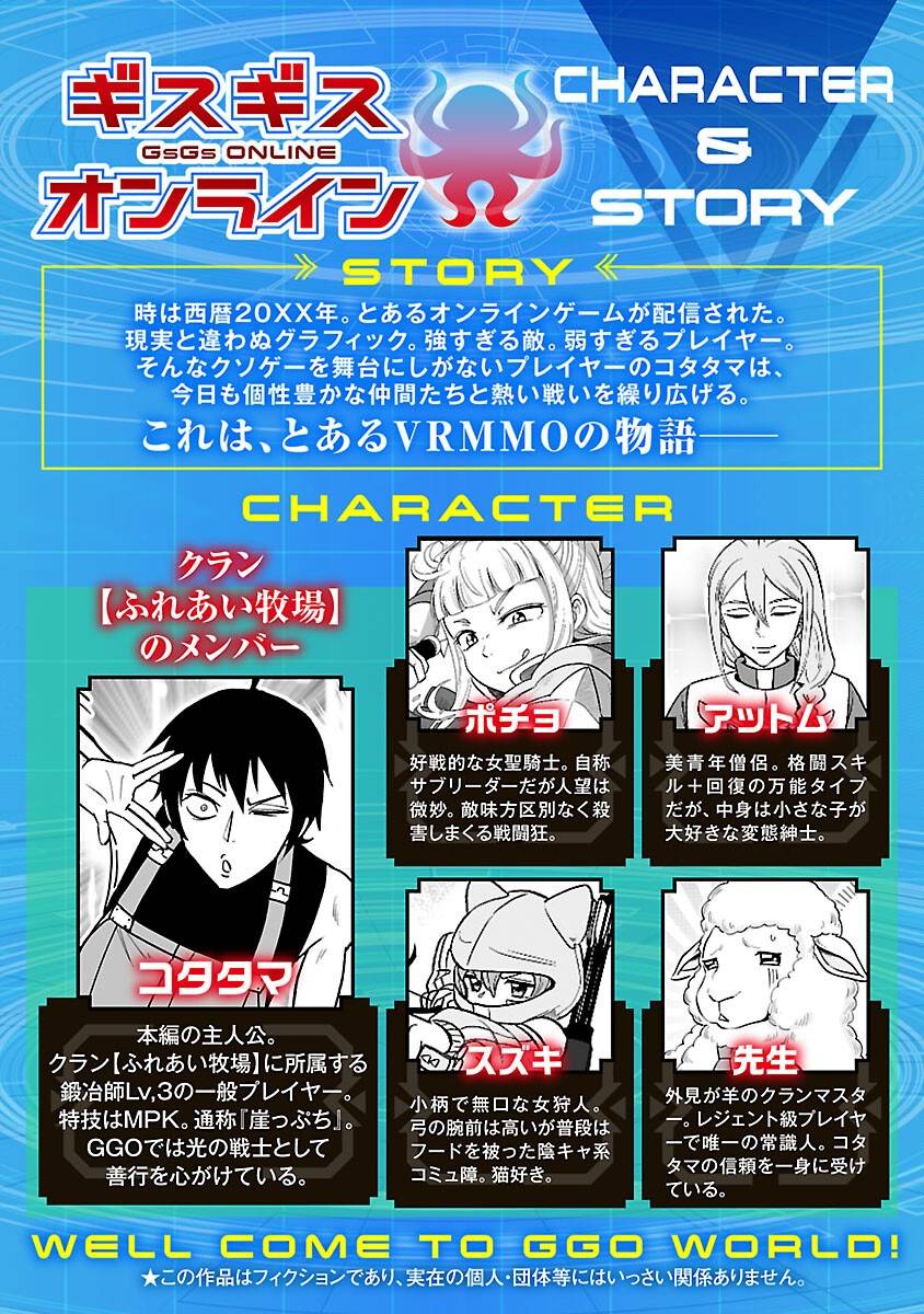 ギスギスオンライン 第17話 - Page 2