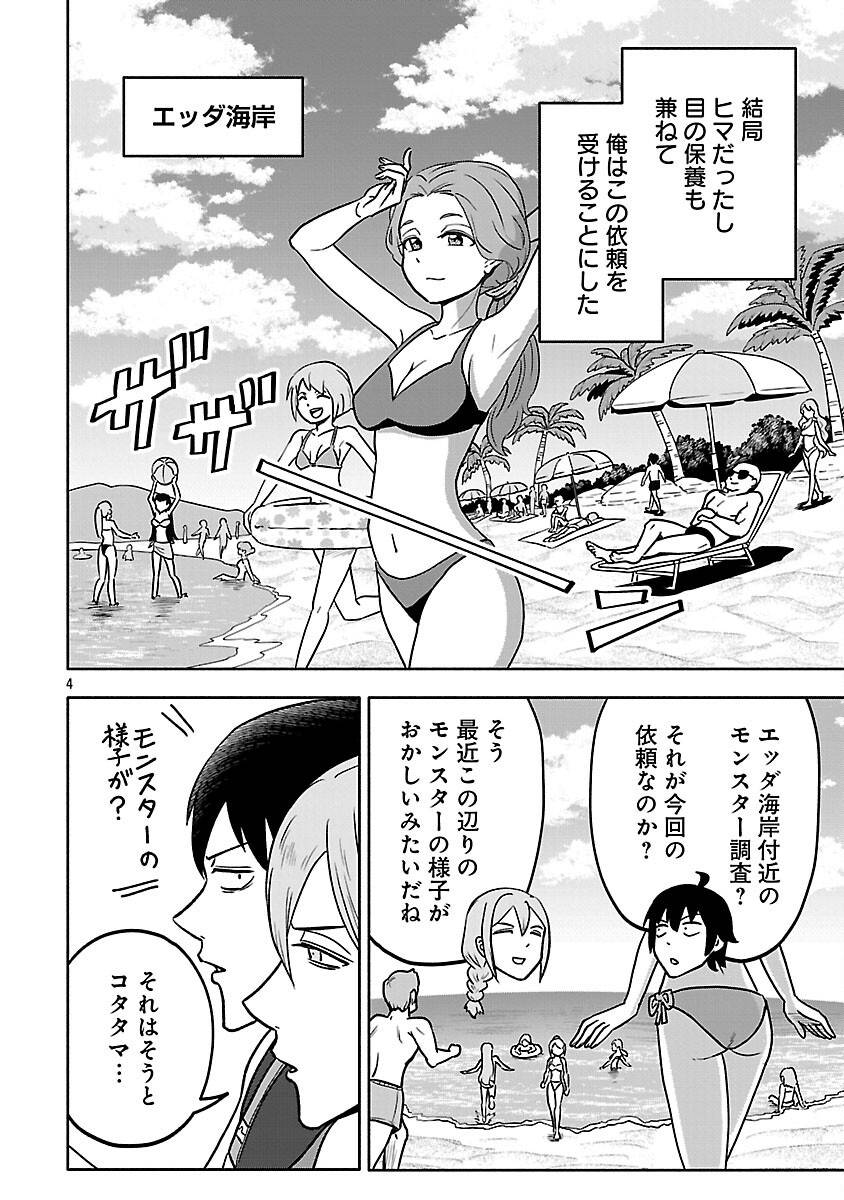 ギスギスオンライン 第17話 - Page 6