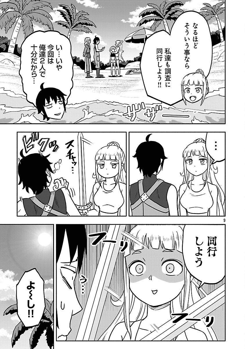 ギスギスオンライン 第17話 - Page 11