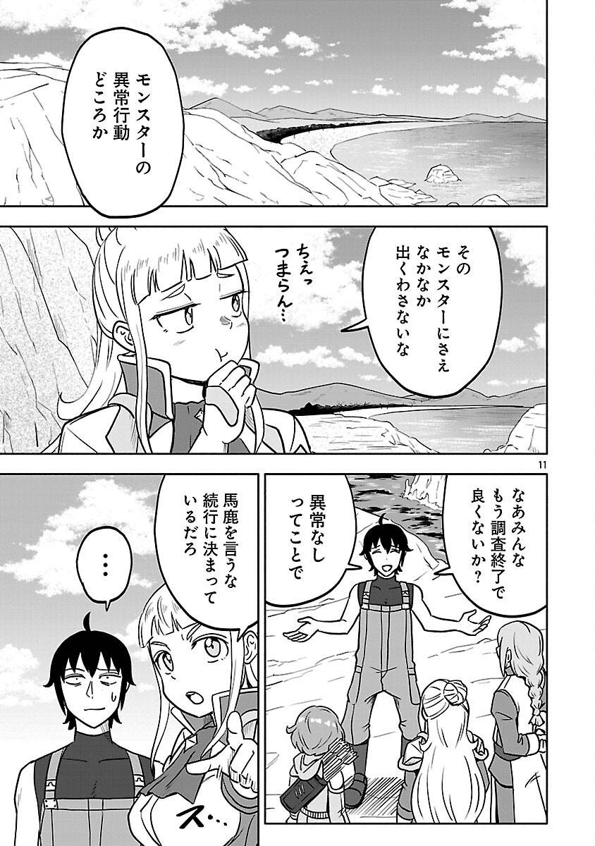 ギスギスオンライン 第17話 - Page 13