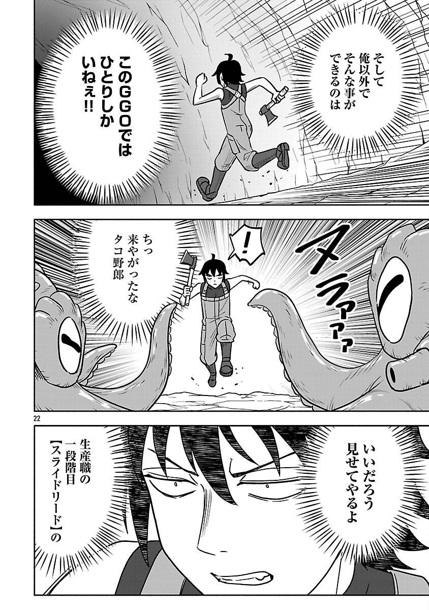 ギスギスオンライン 第17話 - Page 24