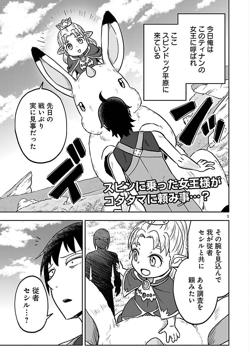 ギスギスオンライン 第17話 - Page 3