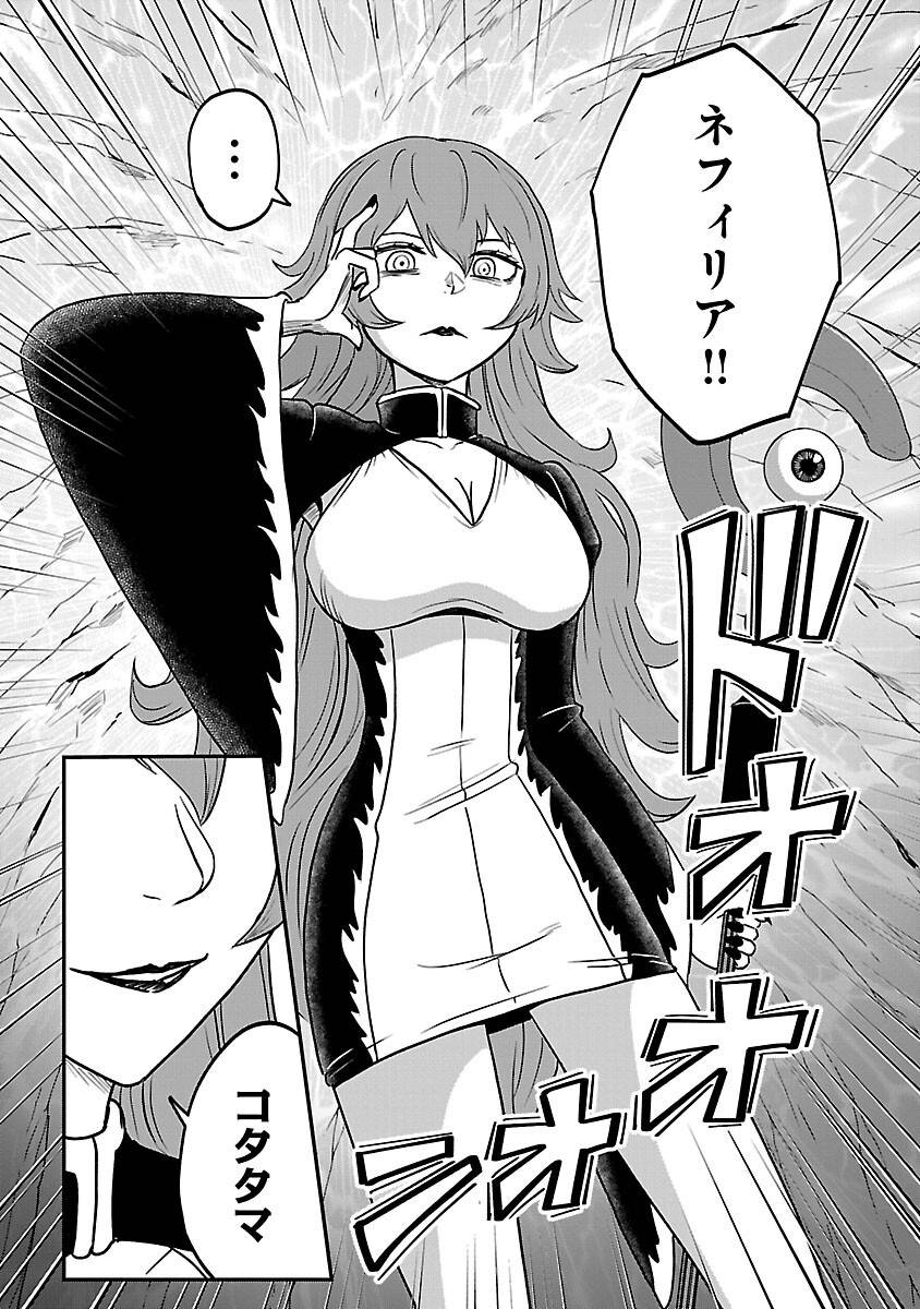 ギスギスオンライン 第17話 - Page 27