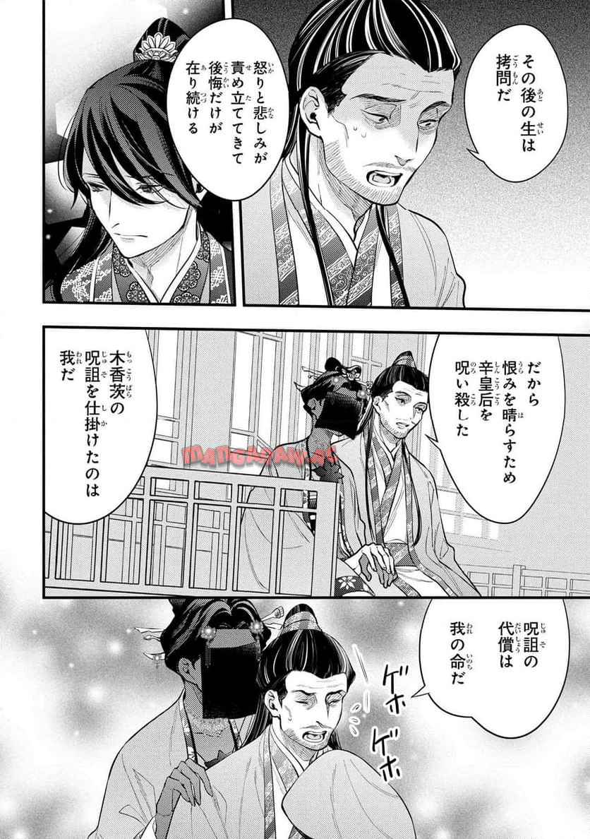 後宮の花詠み仙女 第10.7話 - Page 5