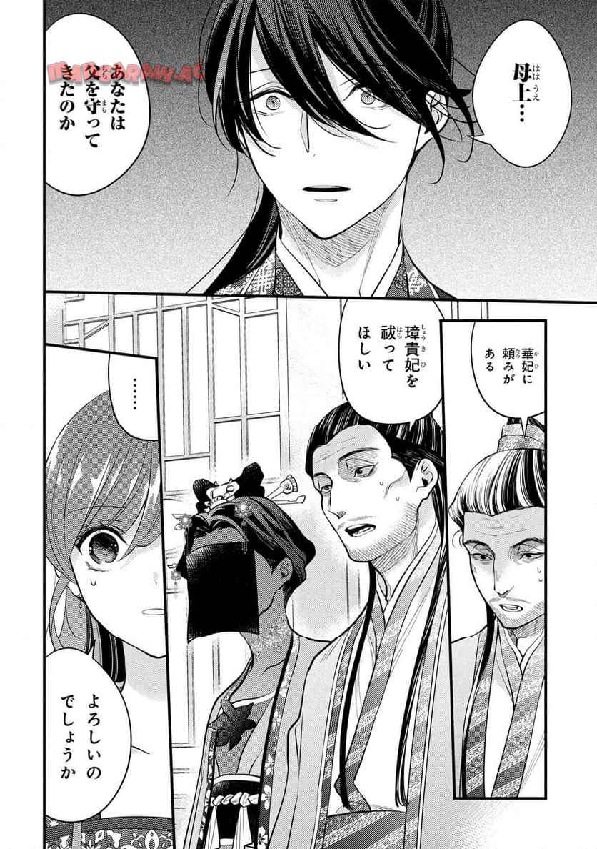 後宮の花詠み仙女 第10.7話 - Page 9