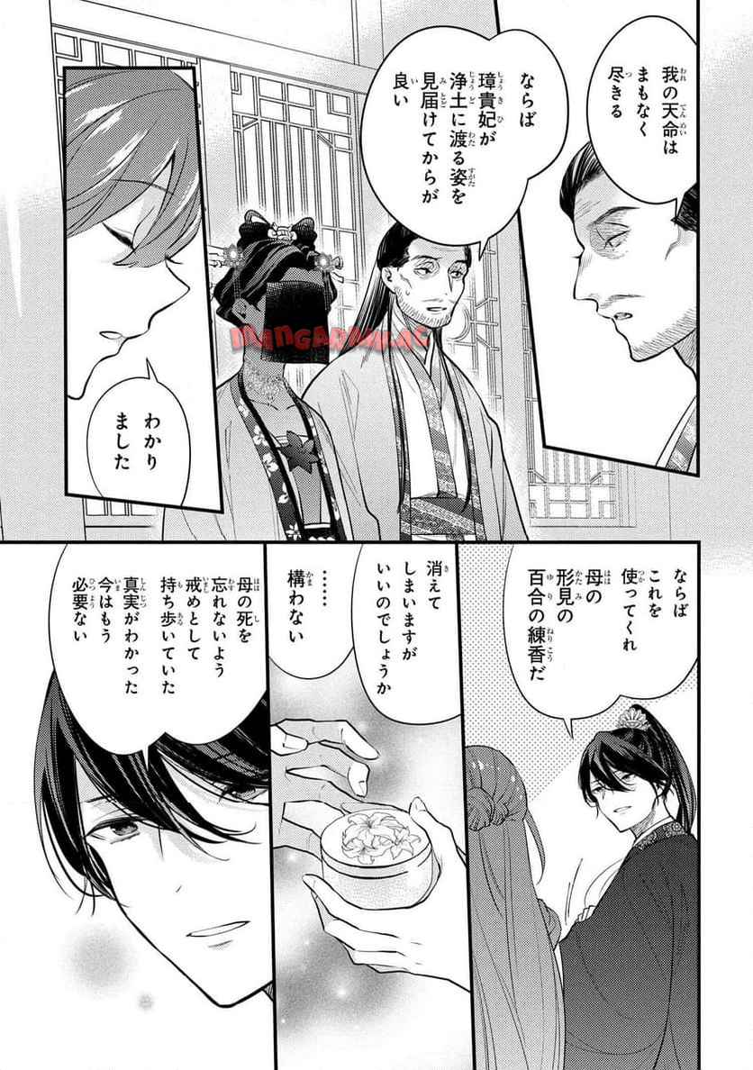 後宮の花詠み仙女 第10.7話 - Page 11