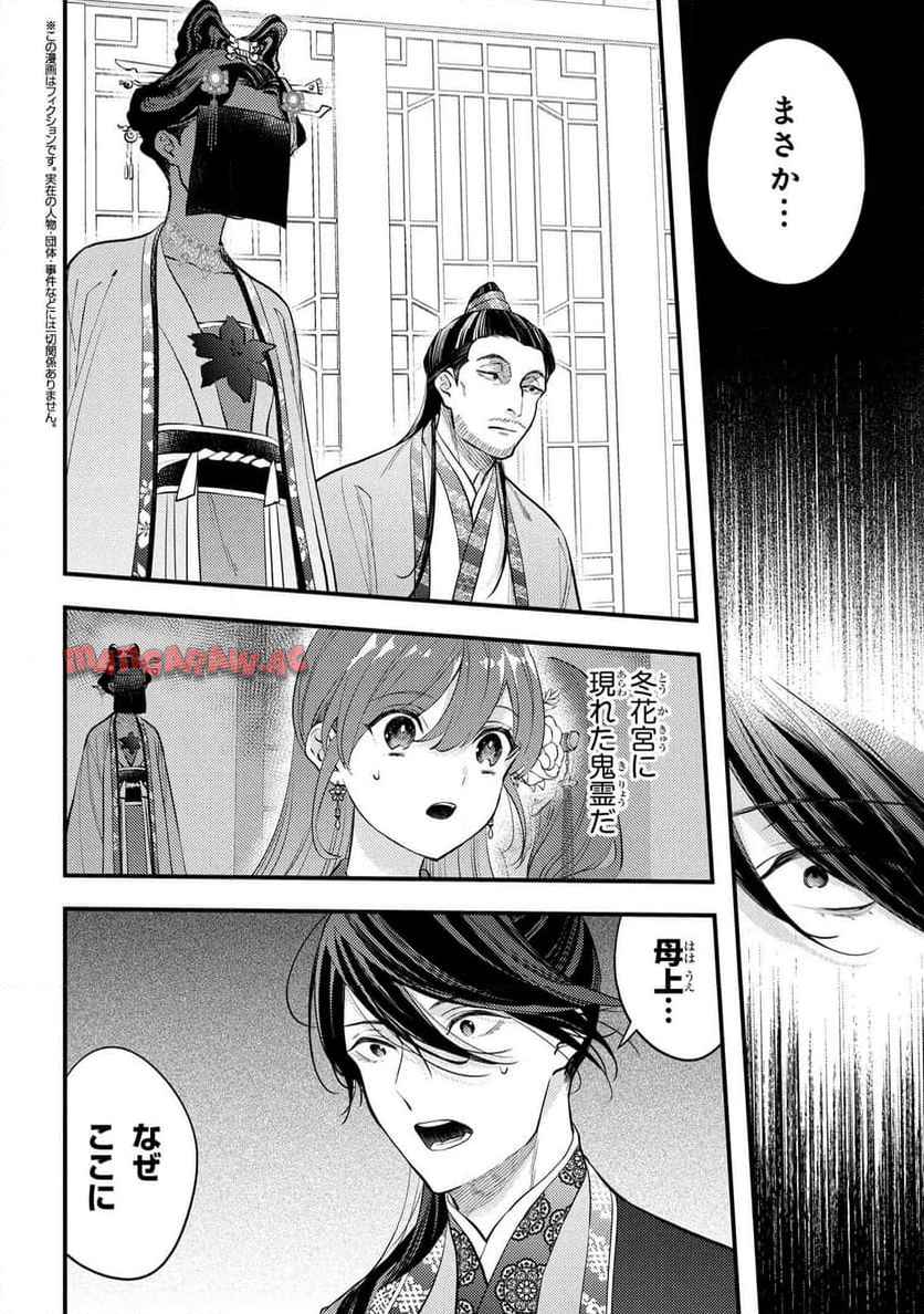 後宮の花詠み仙女 第10.7話 - Page 1