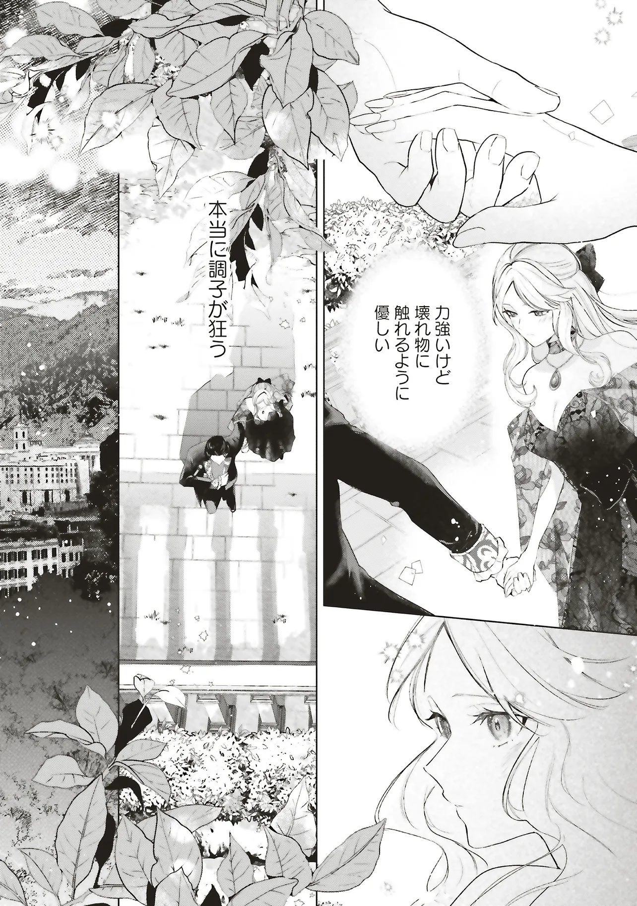ワケあり男装令嬢、ライバルから求婚される 第6.2話  - Page 7