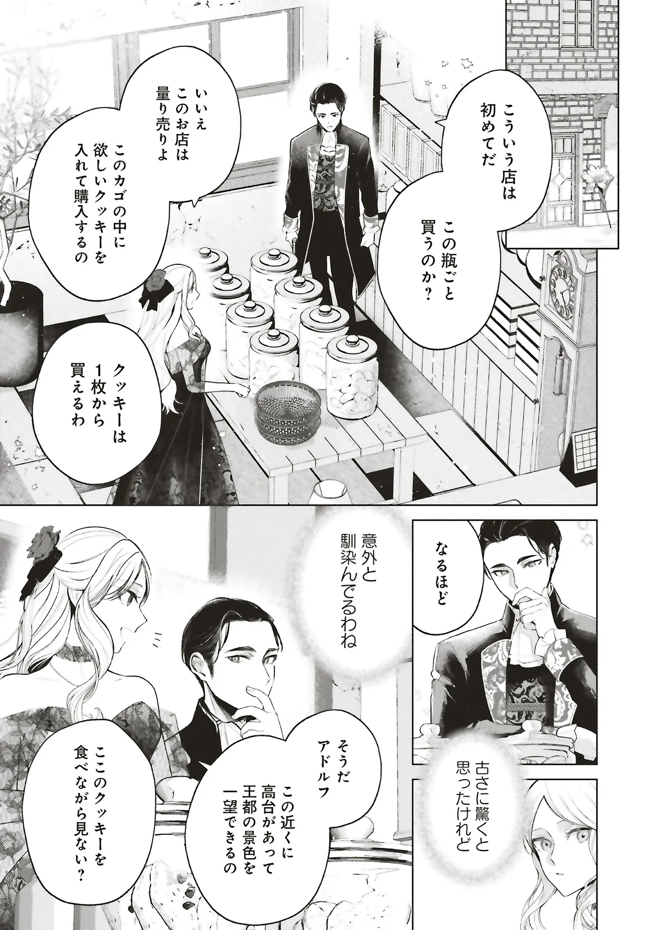 ワケあり男装令嬢、ライバルから求婚される 第6.2話  - Page 2