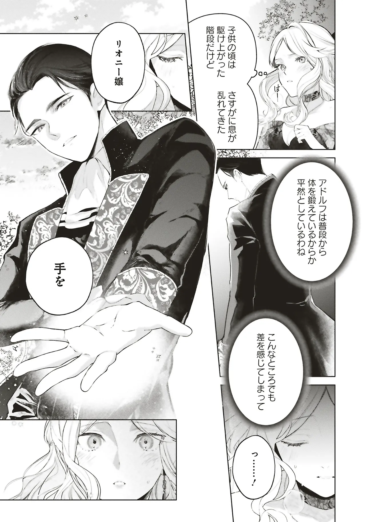 ワケあり男装令嬢、ライバルから求婚される 第6.2話  - Page 6