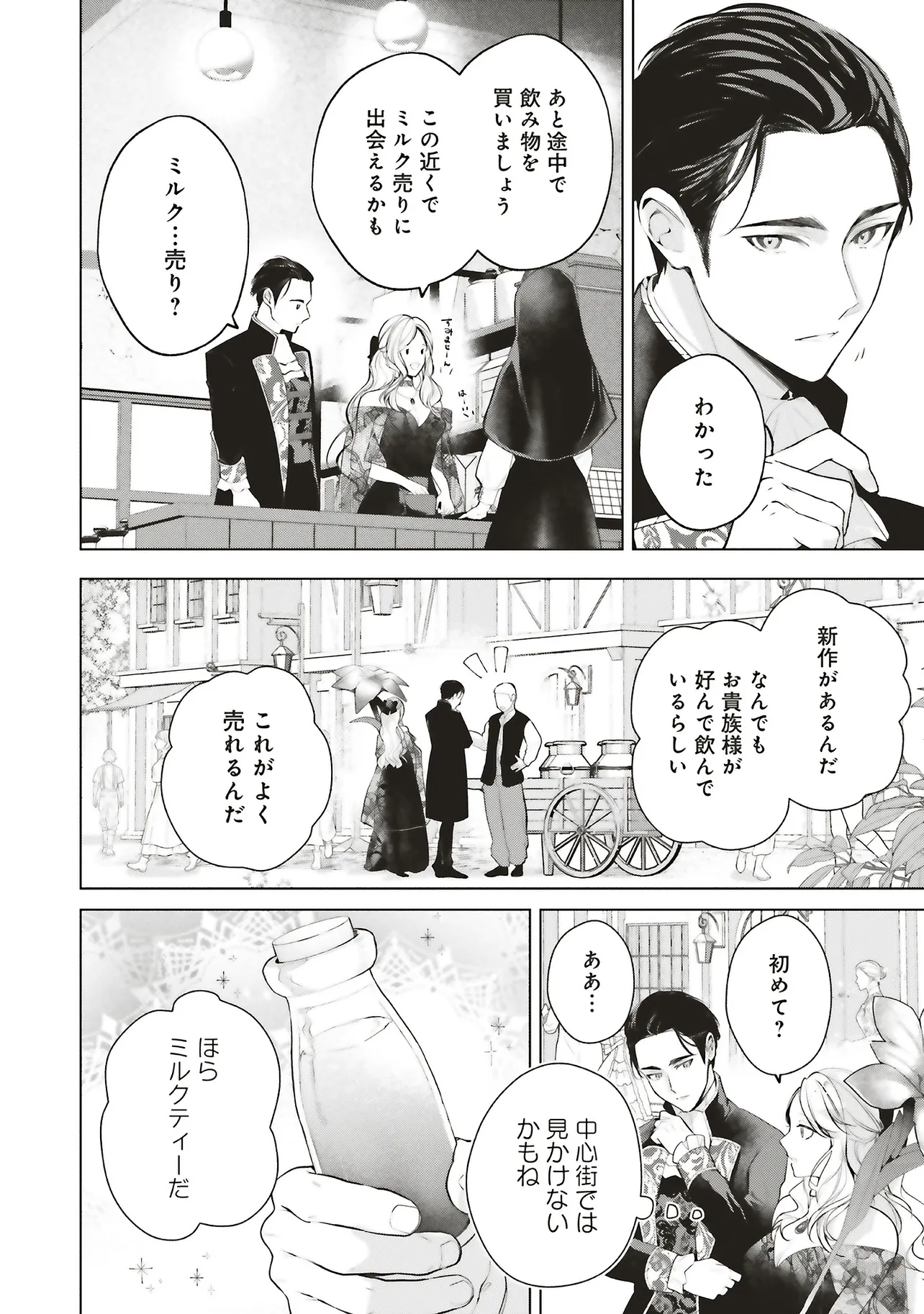 ワケあり男装令嬢、ライバルから求婚される 第6.2話  - Page 3