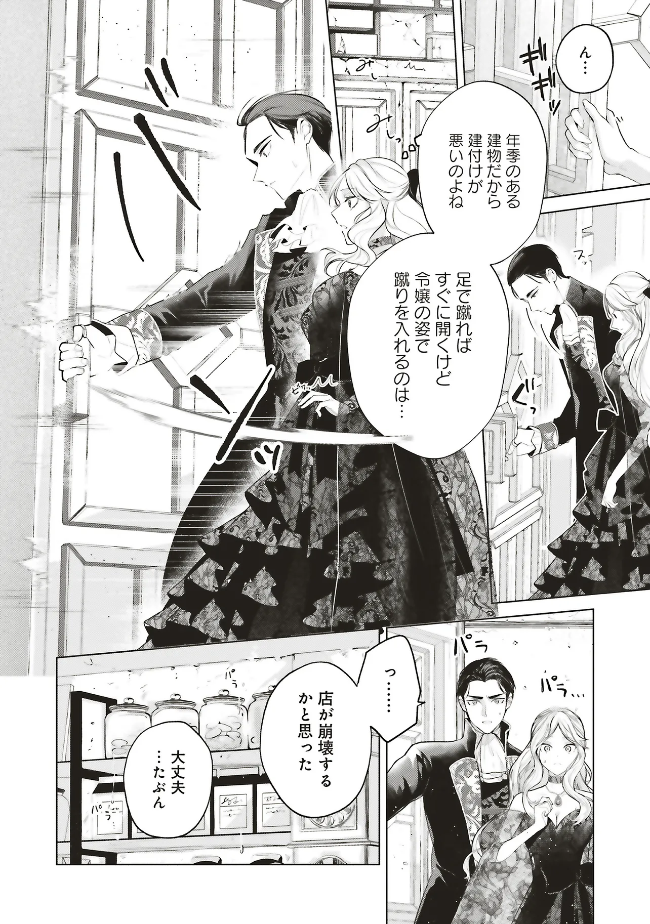 ワケあり男装令嬢、ライバルから求婚される 第6.2話  - Page 1