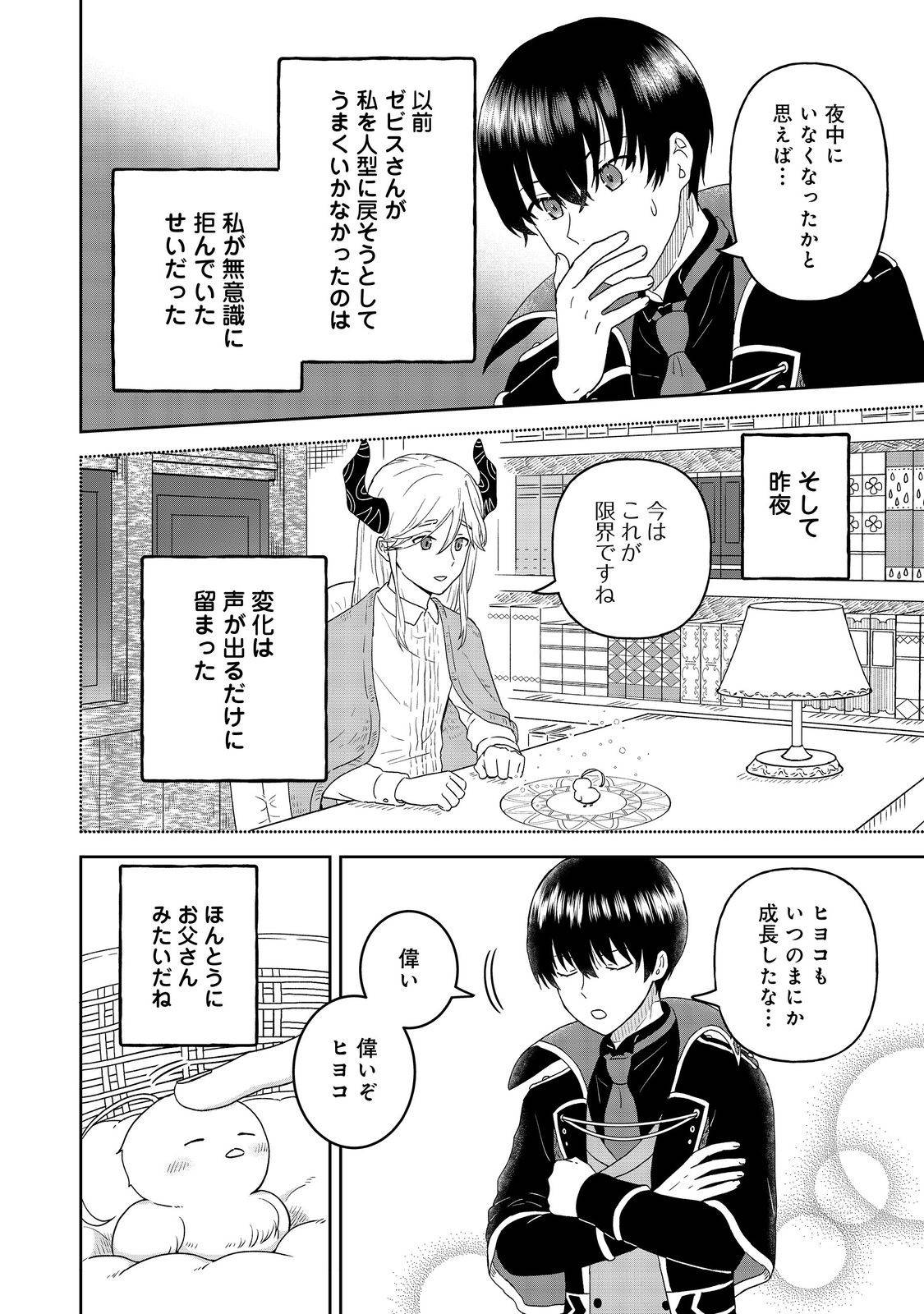聖女だけど闇堕ちしたらひよこになりました！@COMIC 第10話 - Page 14