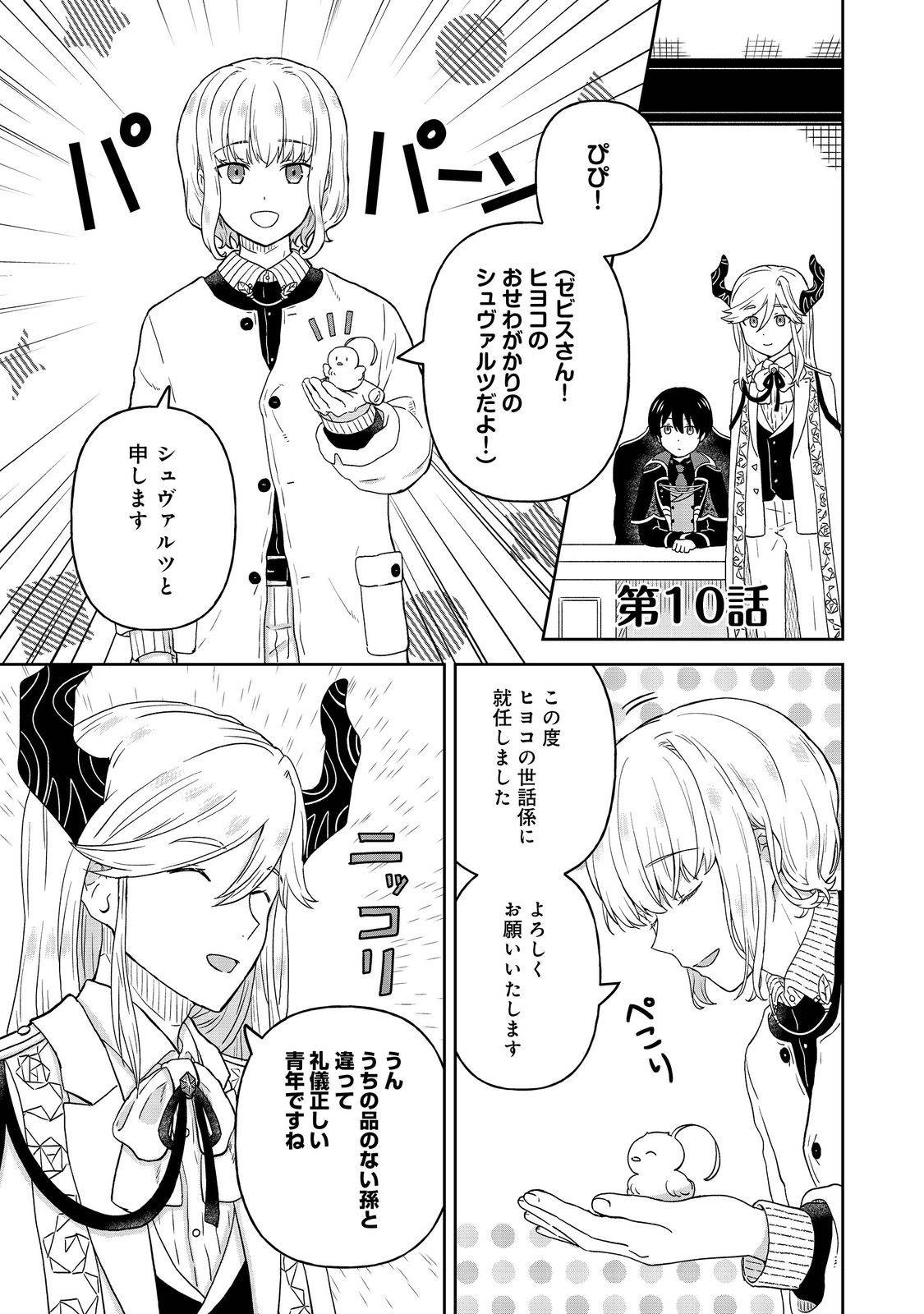 聖女だけど闇堕ちしたらひよこになりました！@COMIC 第10話 - Page 1
