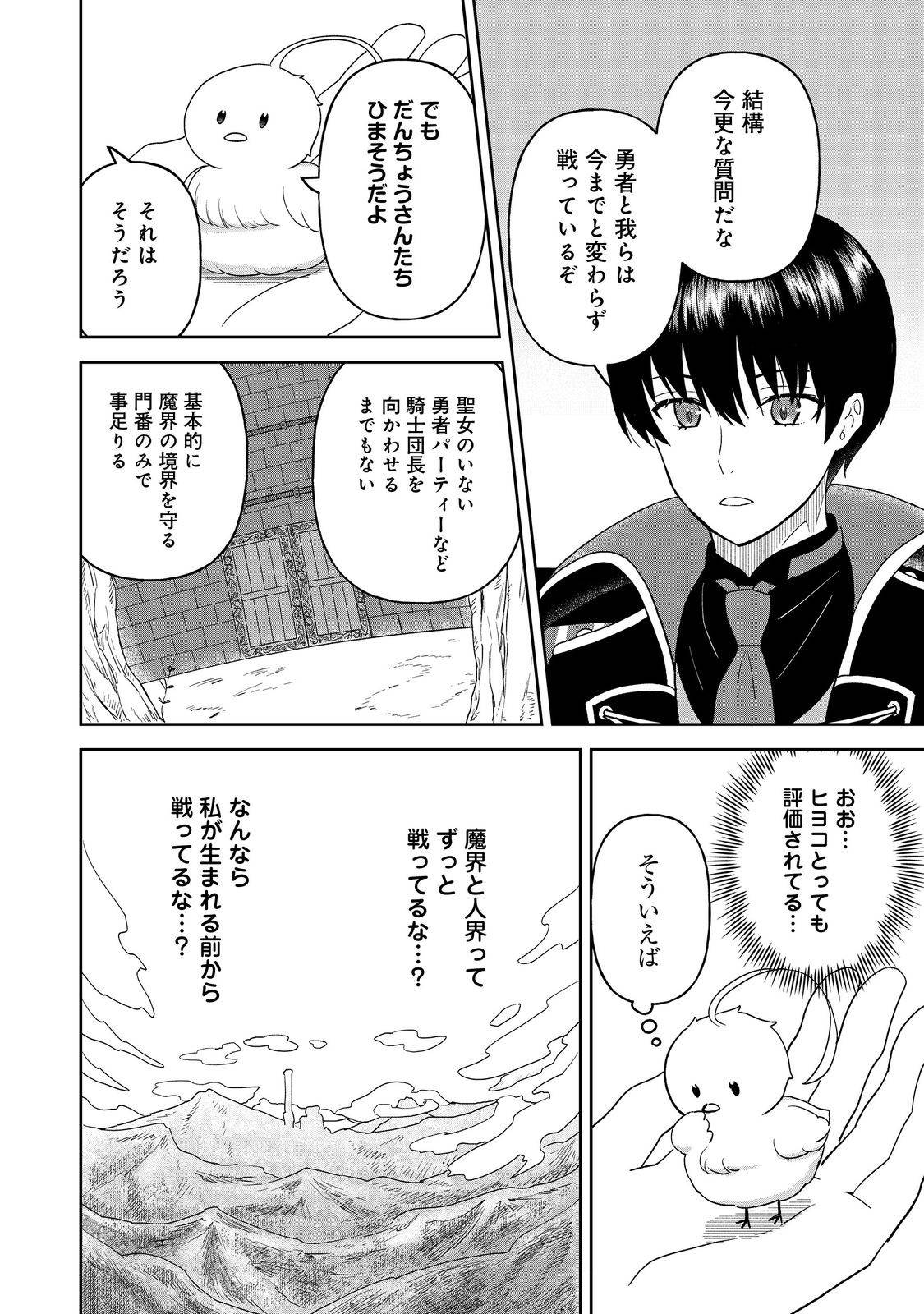 聖女だけど闇堕ちしたらひよこになりました！@COMIC 第10話 - Page 26
