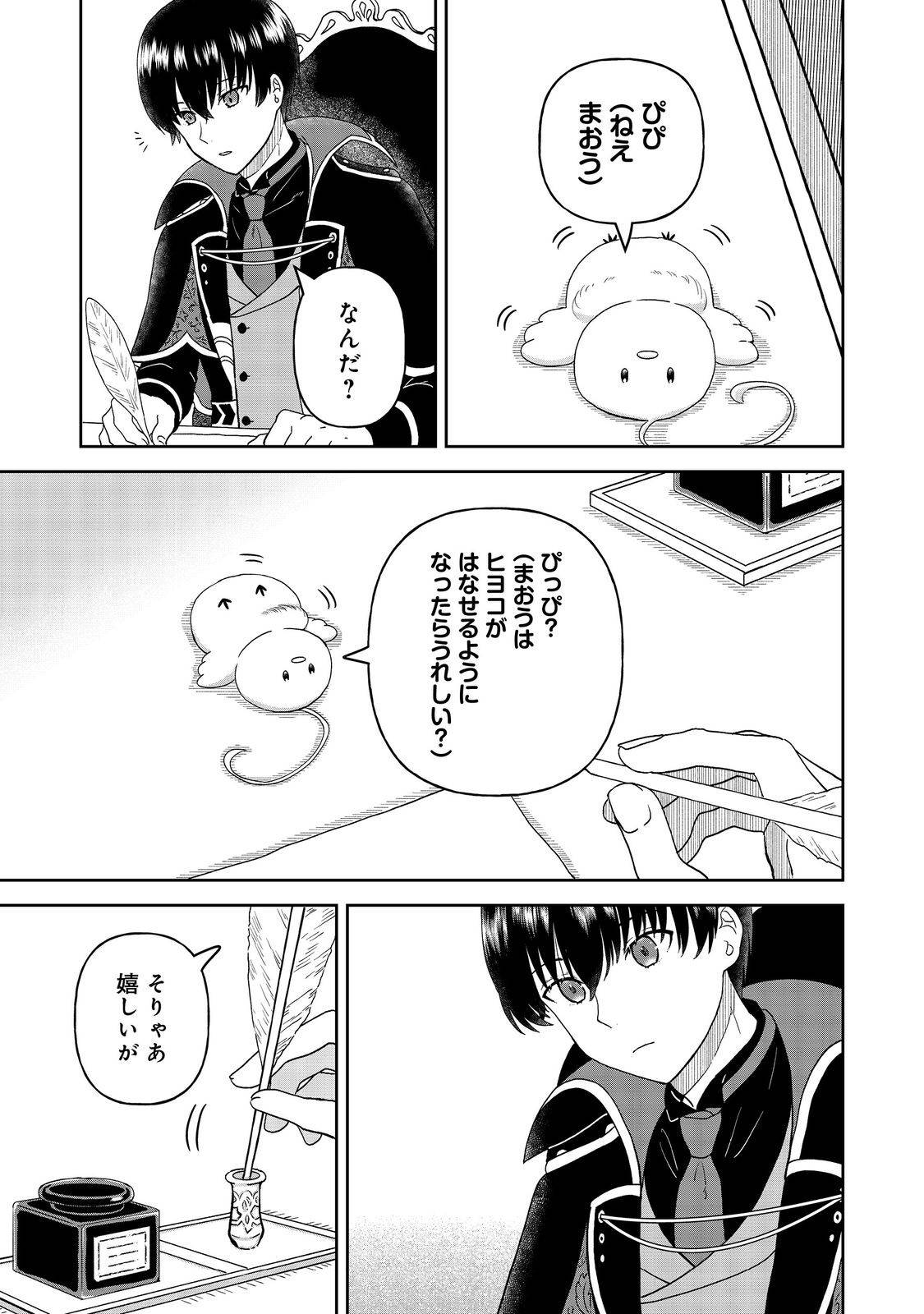 聖女だけど闇堕ちしたらひよこになりました！@COMIC 第10話 - Page 9