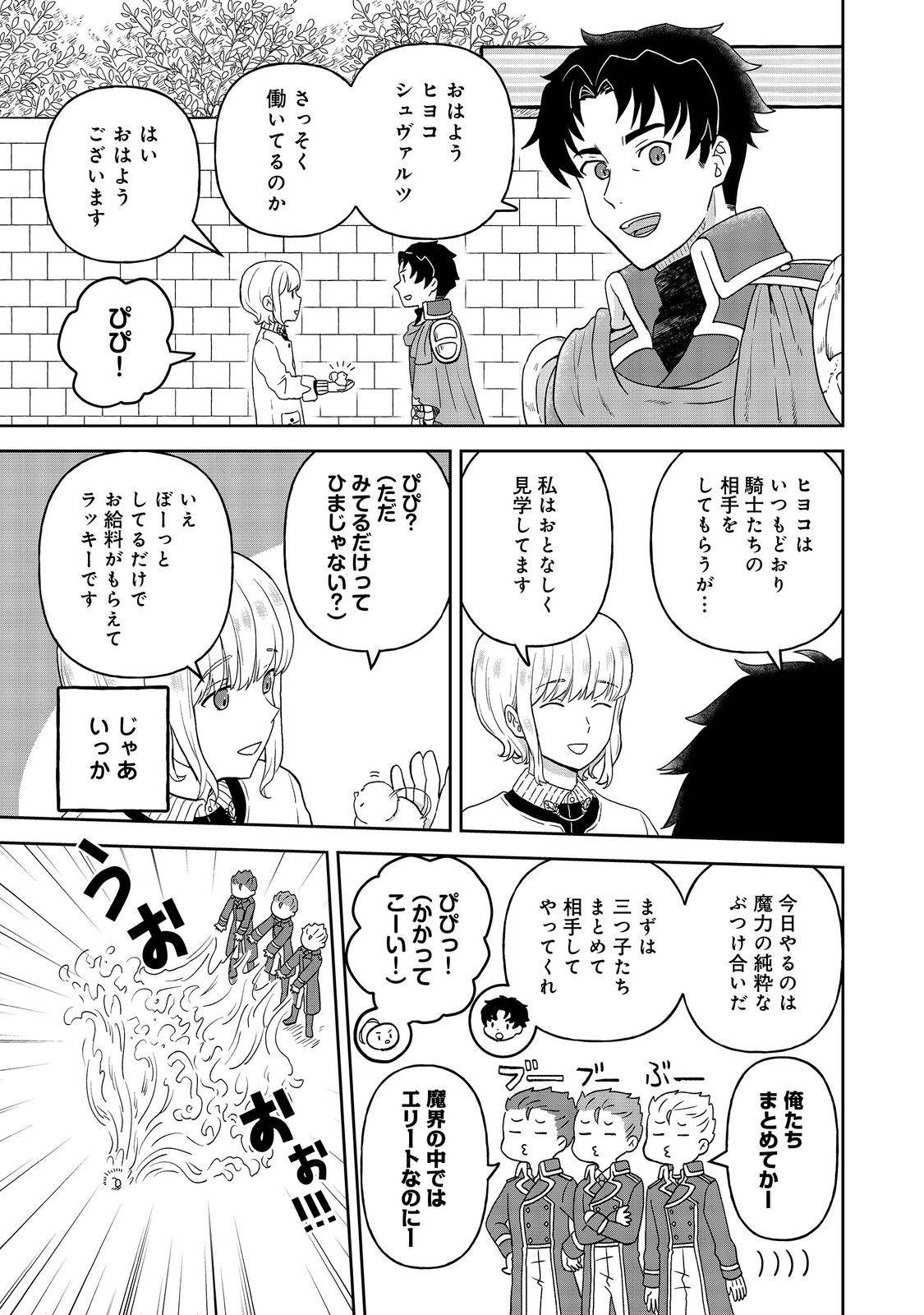 聖女だけど闇堕ちしたらひよこになりました！@COMIC 第10話 - Page 3