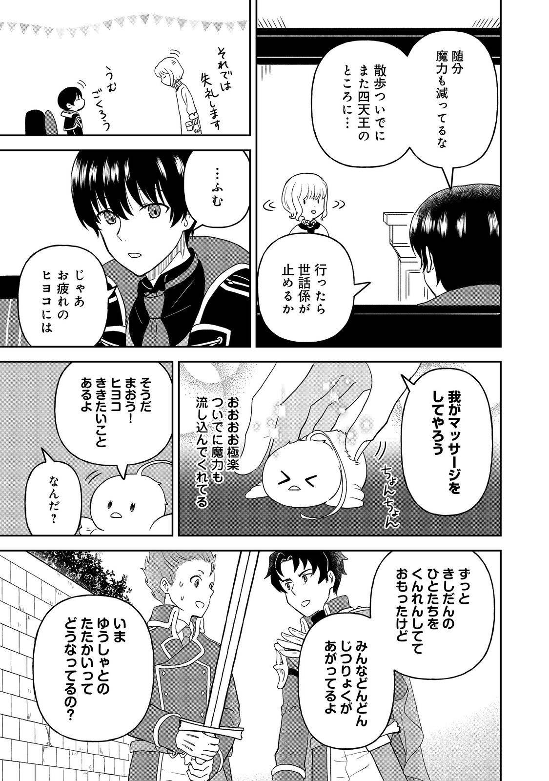 聖女だけど闇堕ちしたらひよこになりました！@COMIC 第10話 - Page 25