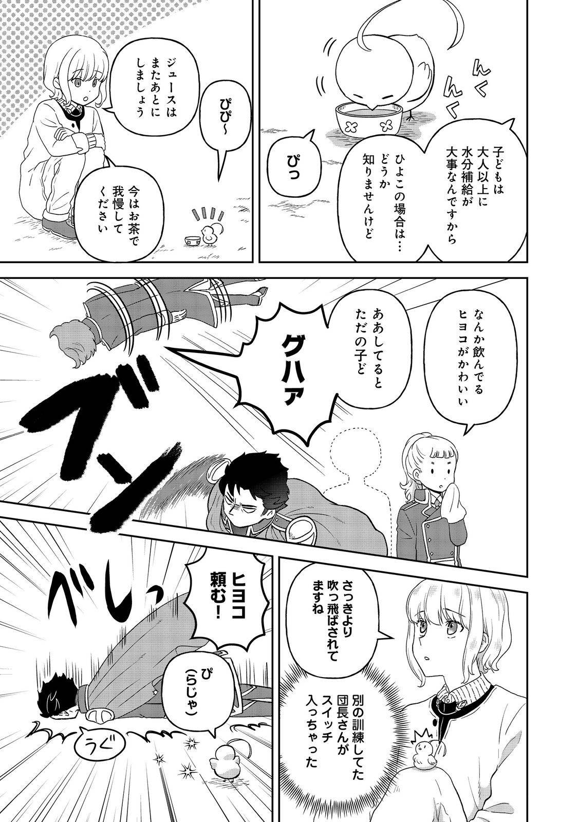 聖女だけど闇堕ちしたらひよこになりました！@COMIC 第10話 - Page 5