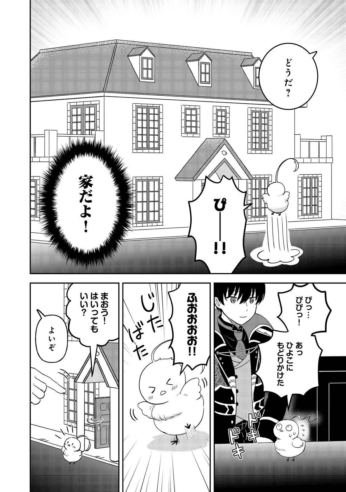 聖女だけど闇堕ちしたらひよこになりました！@COMIC 第10話 - Page 20