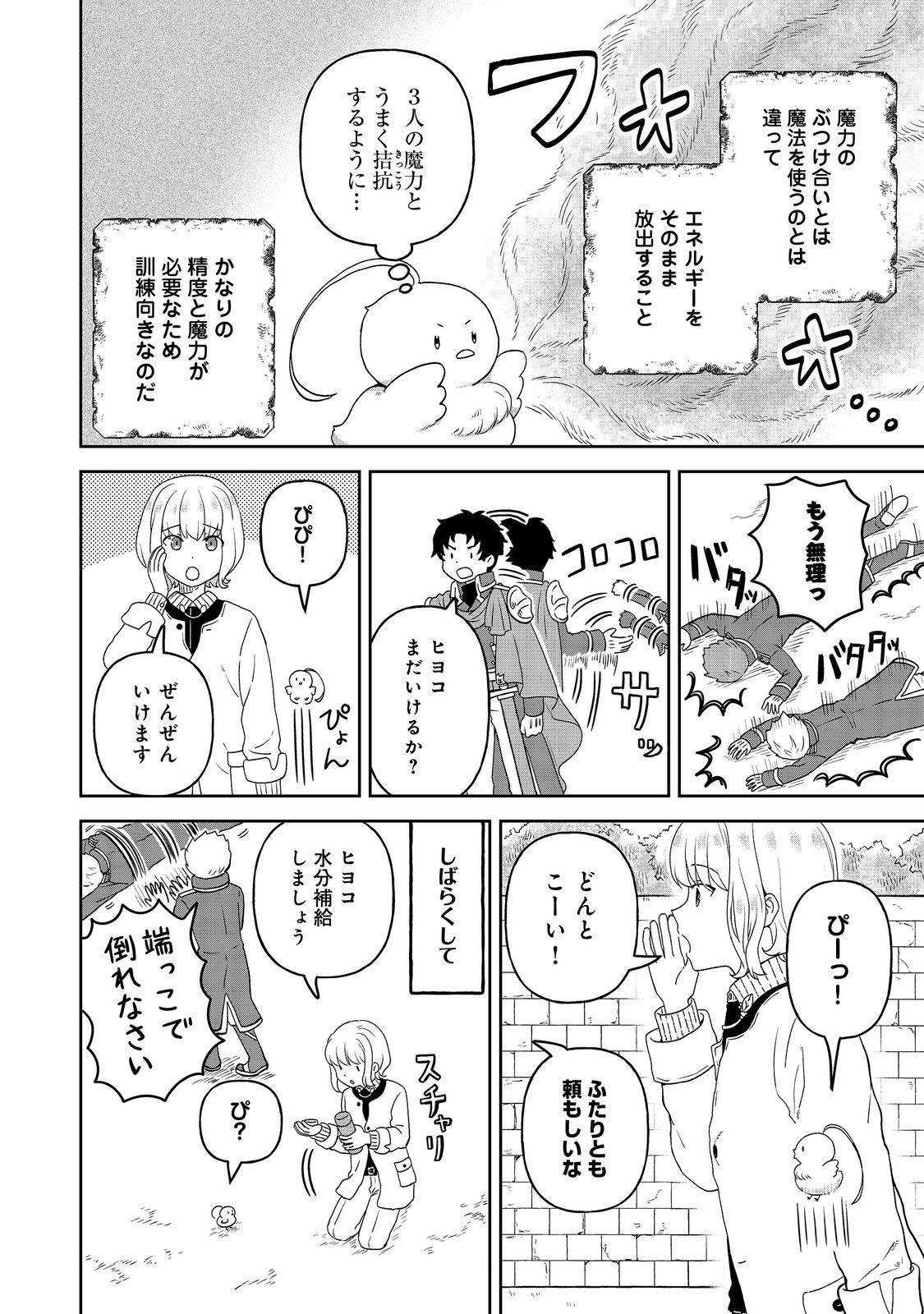聖女だけど闇堕ちしたらひよこになりました！@COMIC 第10話 - Page 4