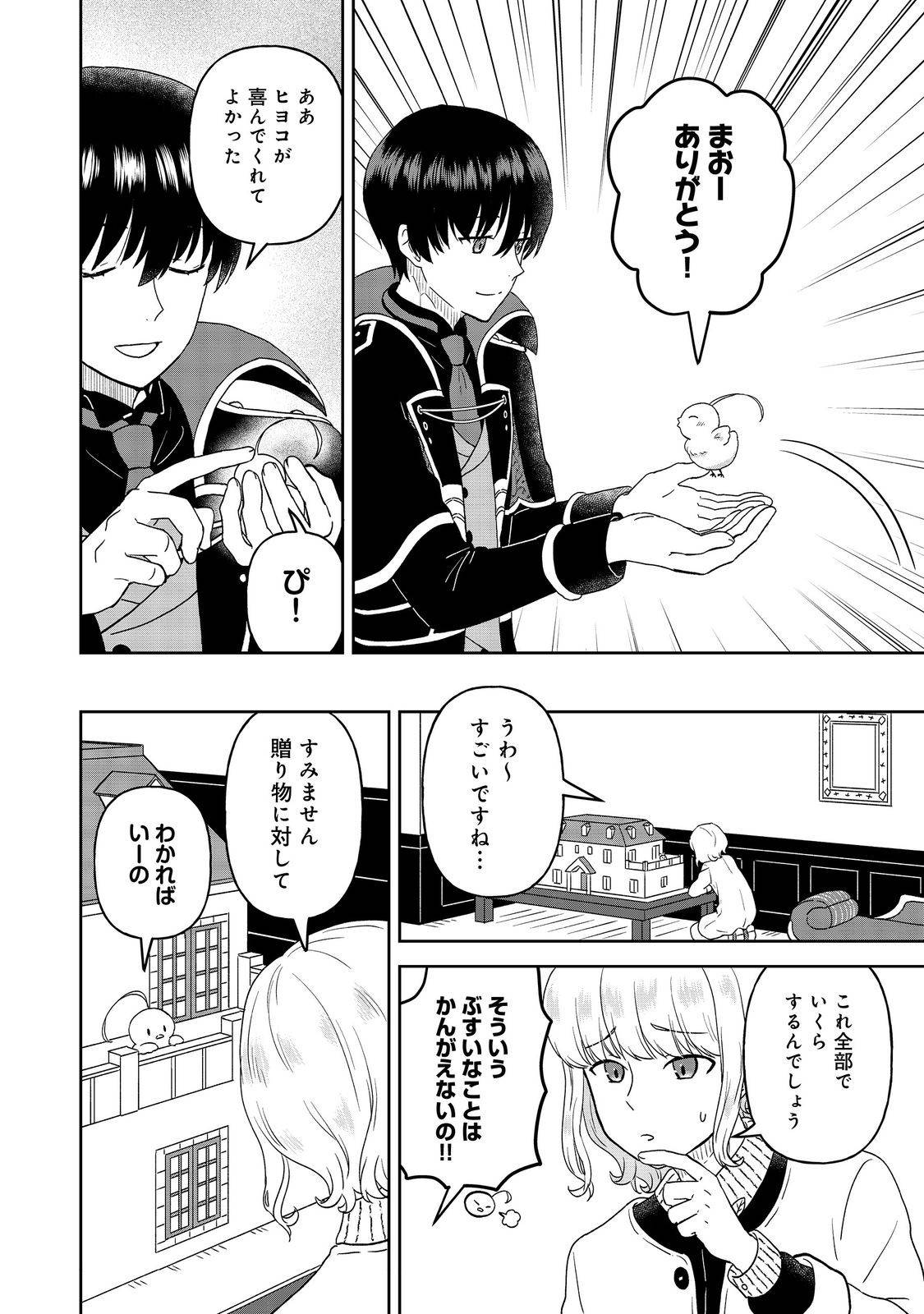 聖女だけど闇堕ちしたらひよこになりました！@COMIC 第10話 - Page 22