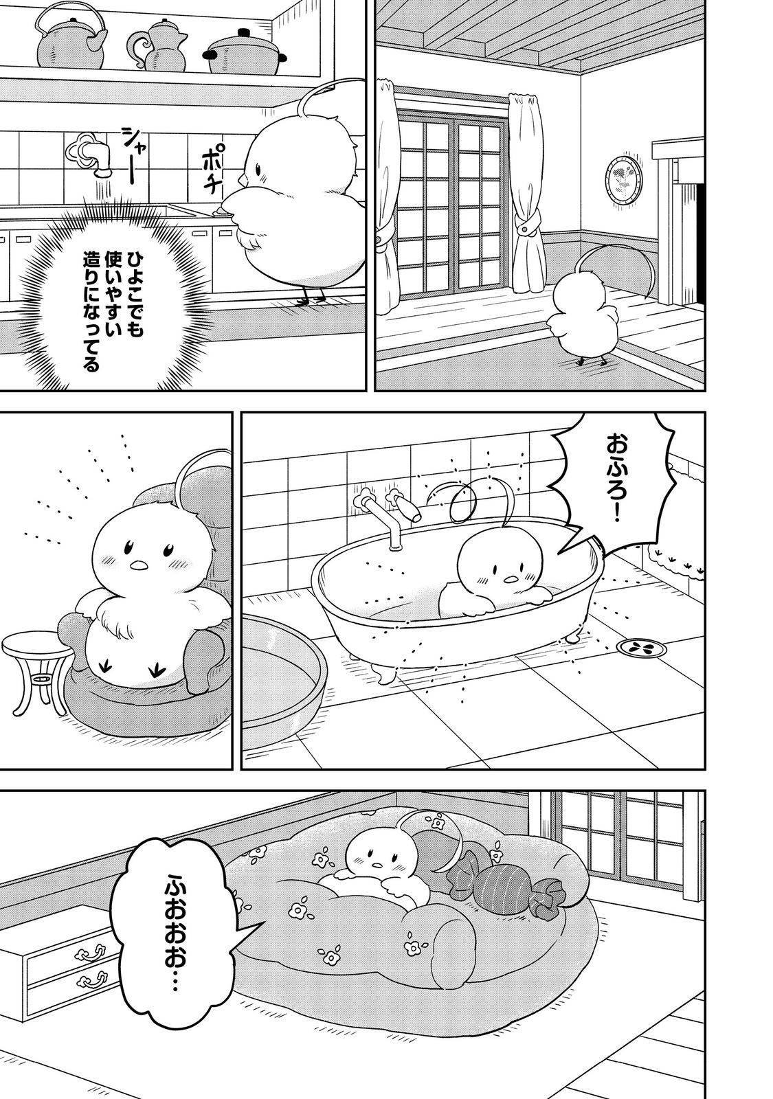 聖女だけど闇堕ちしたらひよこになりました！@COMIC 第10話 - Page 21