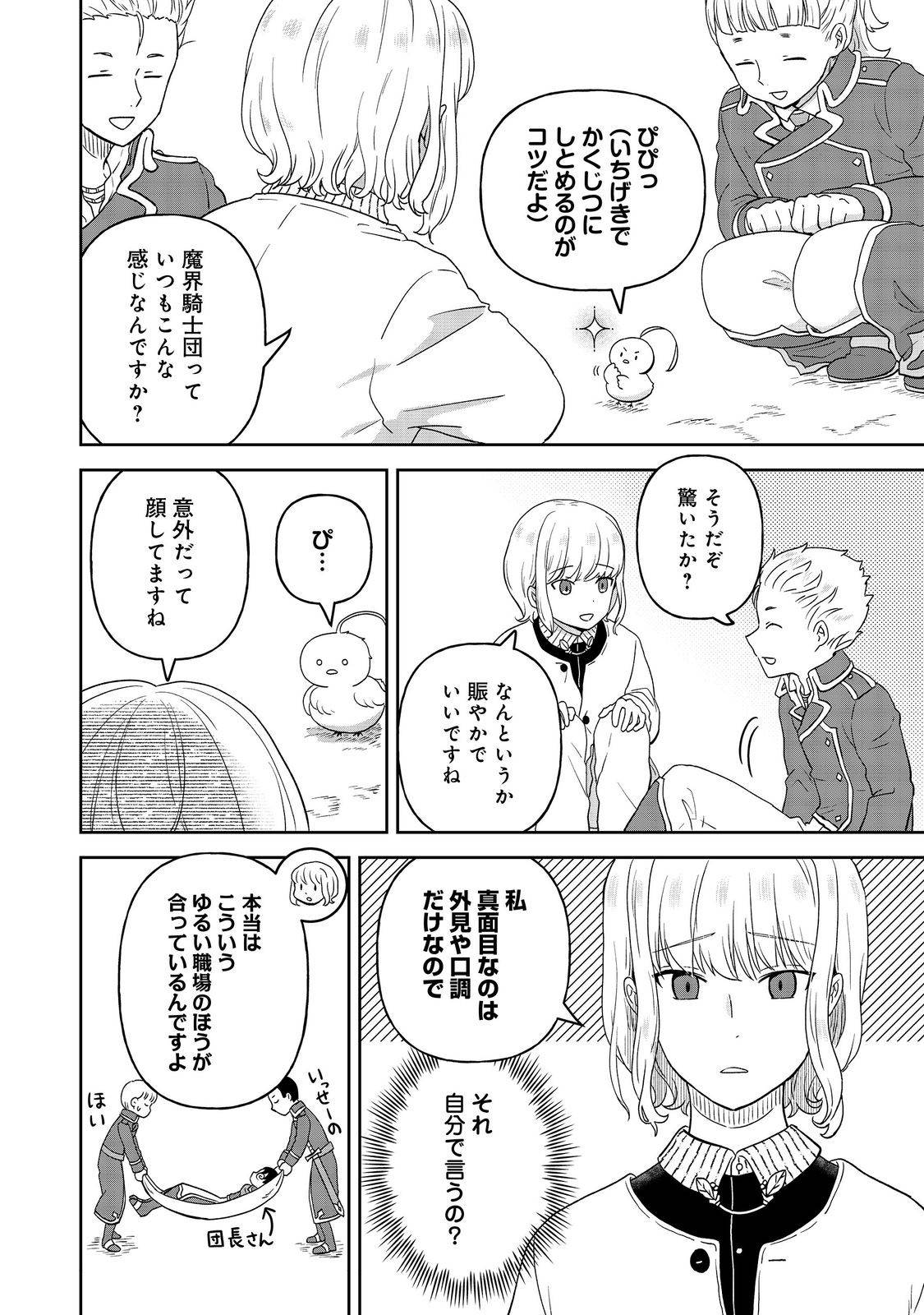 聖女だけど闇堕ちしたらひよこになりました！@COMIC 第10話 - Page 6