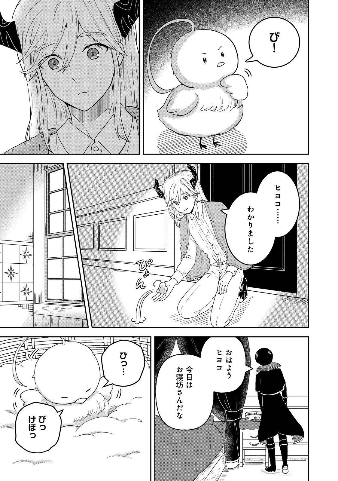 聖女だけど闇堕ちしたらひよこになりました！@COMIC 第10話 - Page 11
