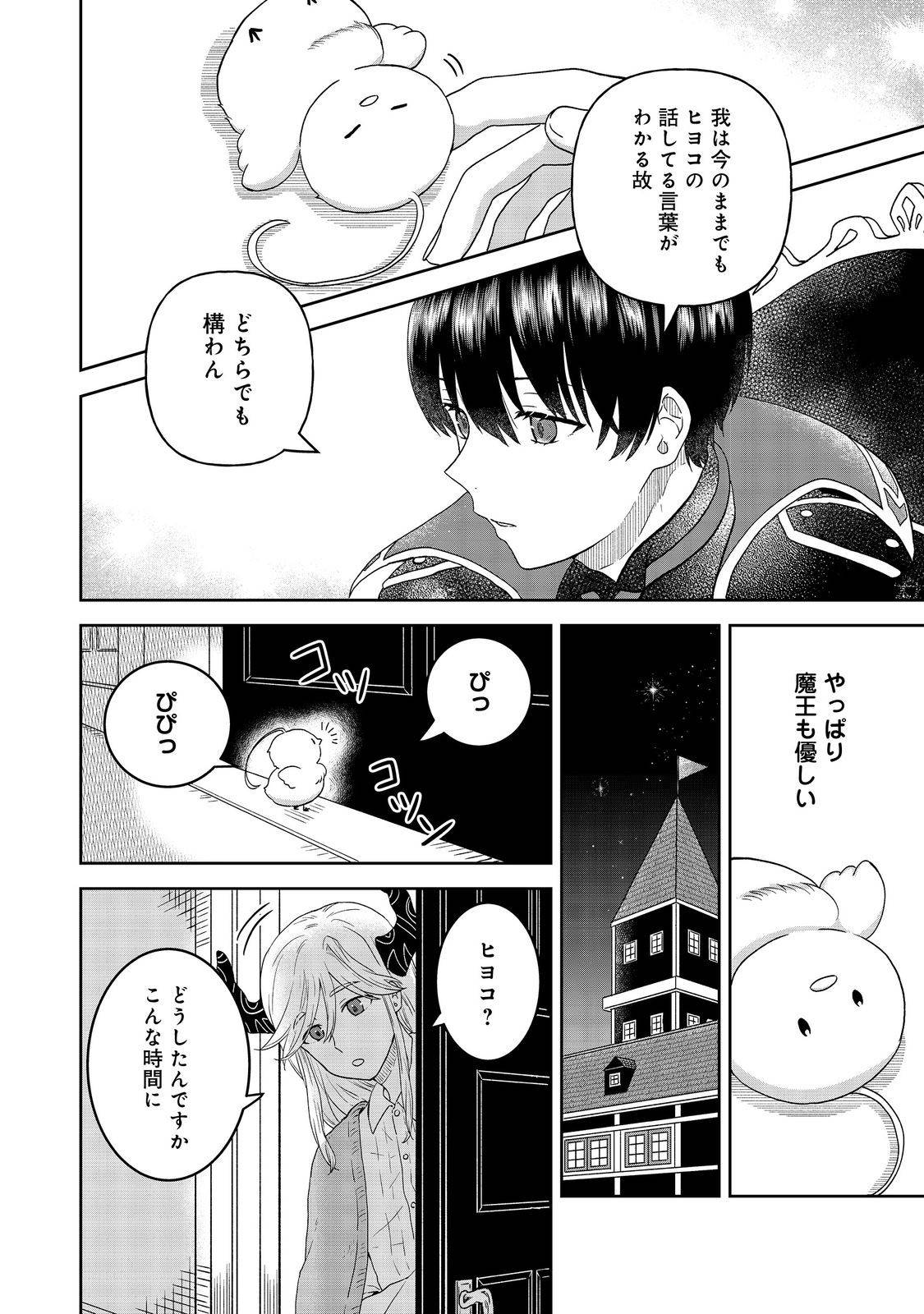 聖女だけど闇堕ちしたらひよこになりました！@COMIC 第10話 - Page 10